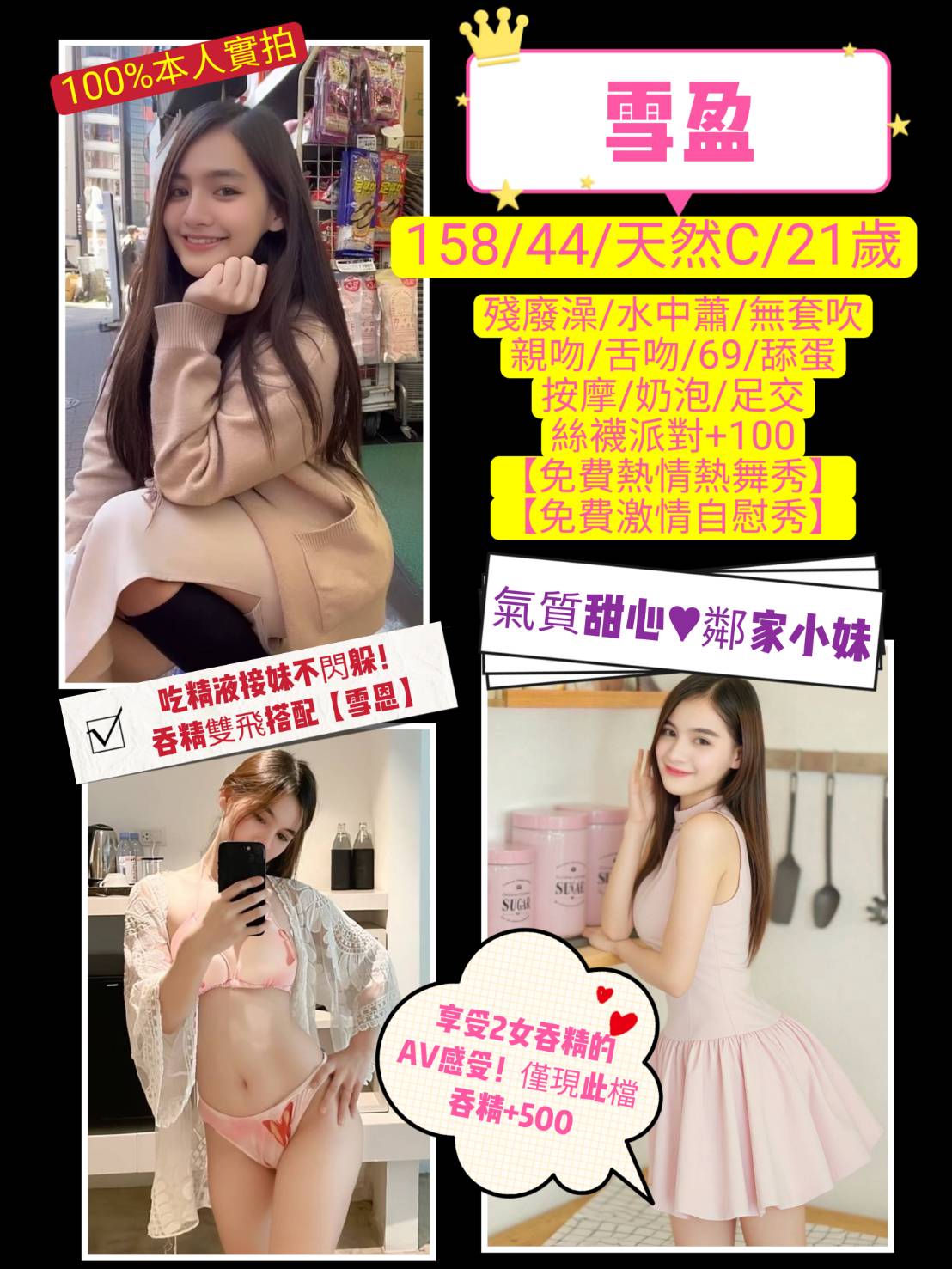 奶茶 基隆 青魚 百分百是空姐 36F